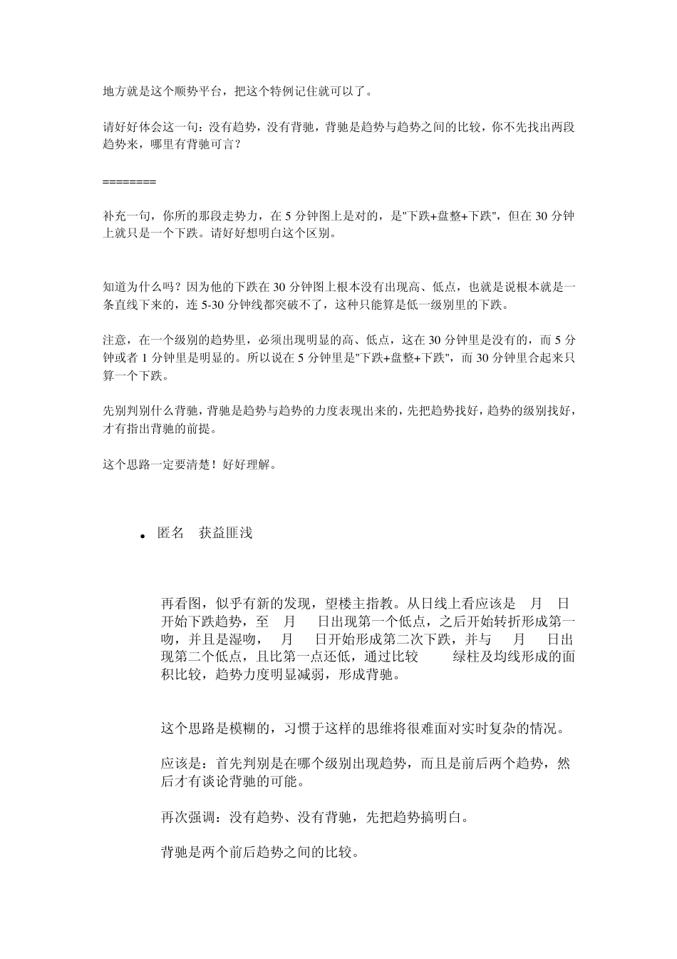 缠中说禅答复_第3页