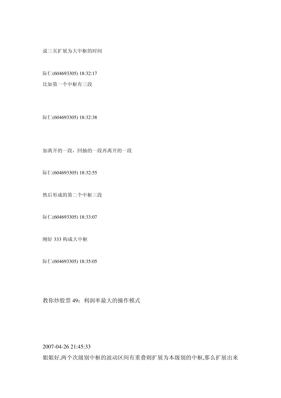 缠师关于中枢扩张、扩展的回复荟萃_第3页