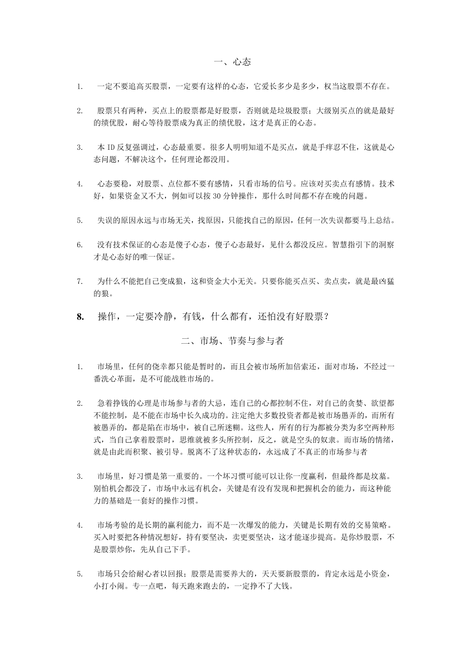 缠师心法荟萃(摘自悟多整理的缠中说禅博客回复)_第1页