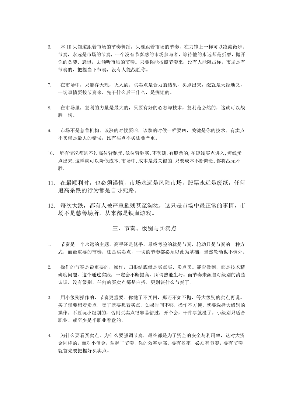 缠师心法荟萃(摘自悟多整理的缠中说禅博客回复)_第2页