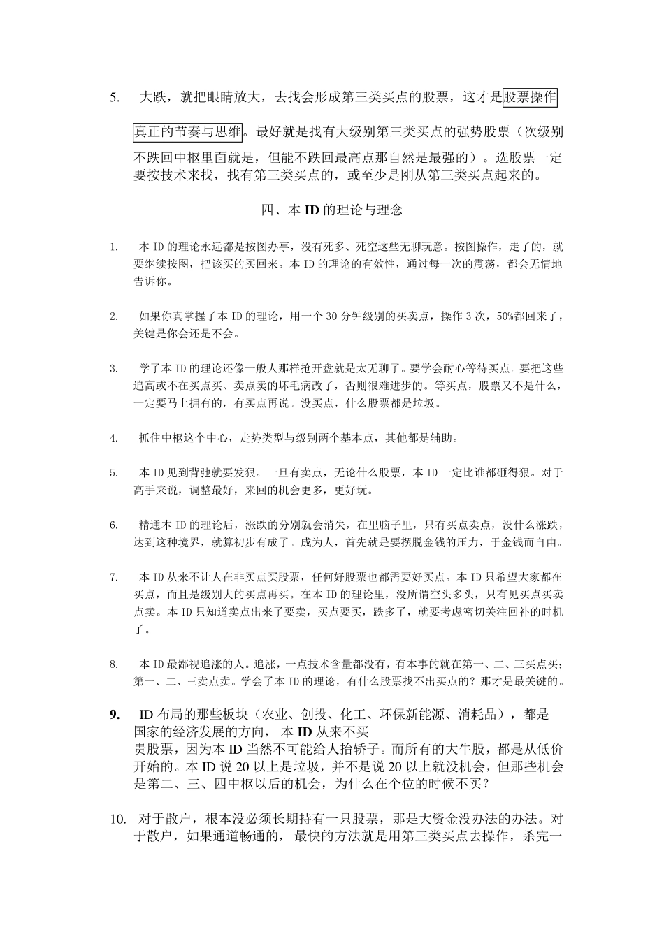缠师心法荟萃(摘自悟多整理的缠中说禅博客回复)_第3页