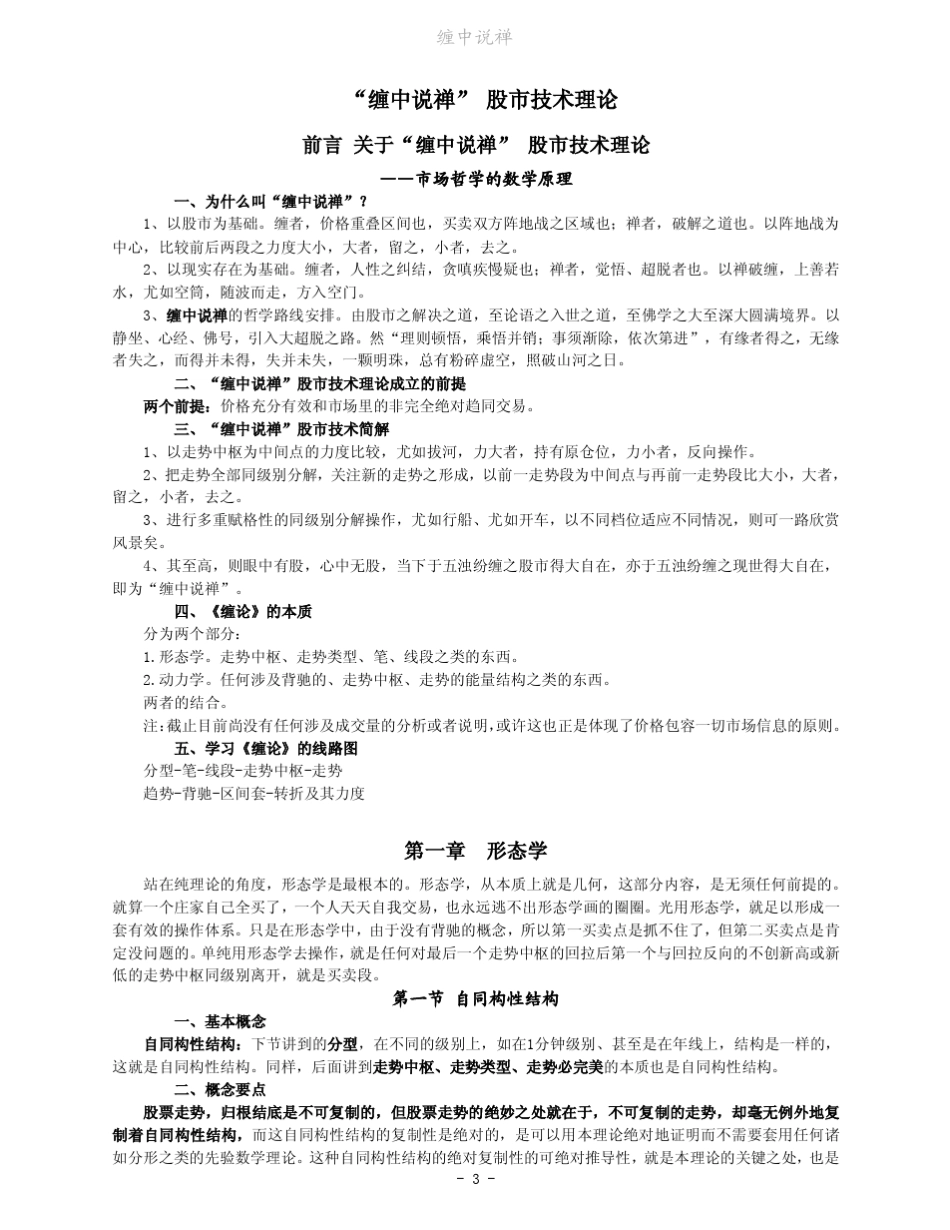 缠中说禅股市理论精髓_第3页