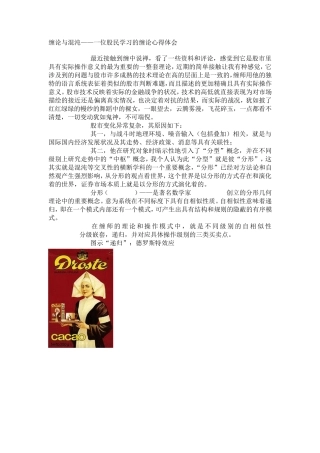 缠论与混沌——一位股民学习缠论的心得