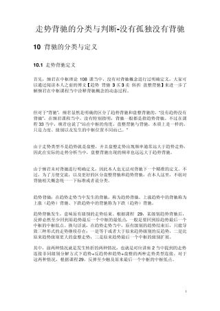 缠论中枢5：走势背驰的分类与判断没有孤独没有背驰