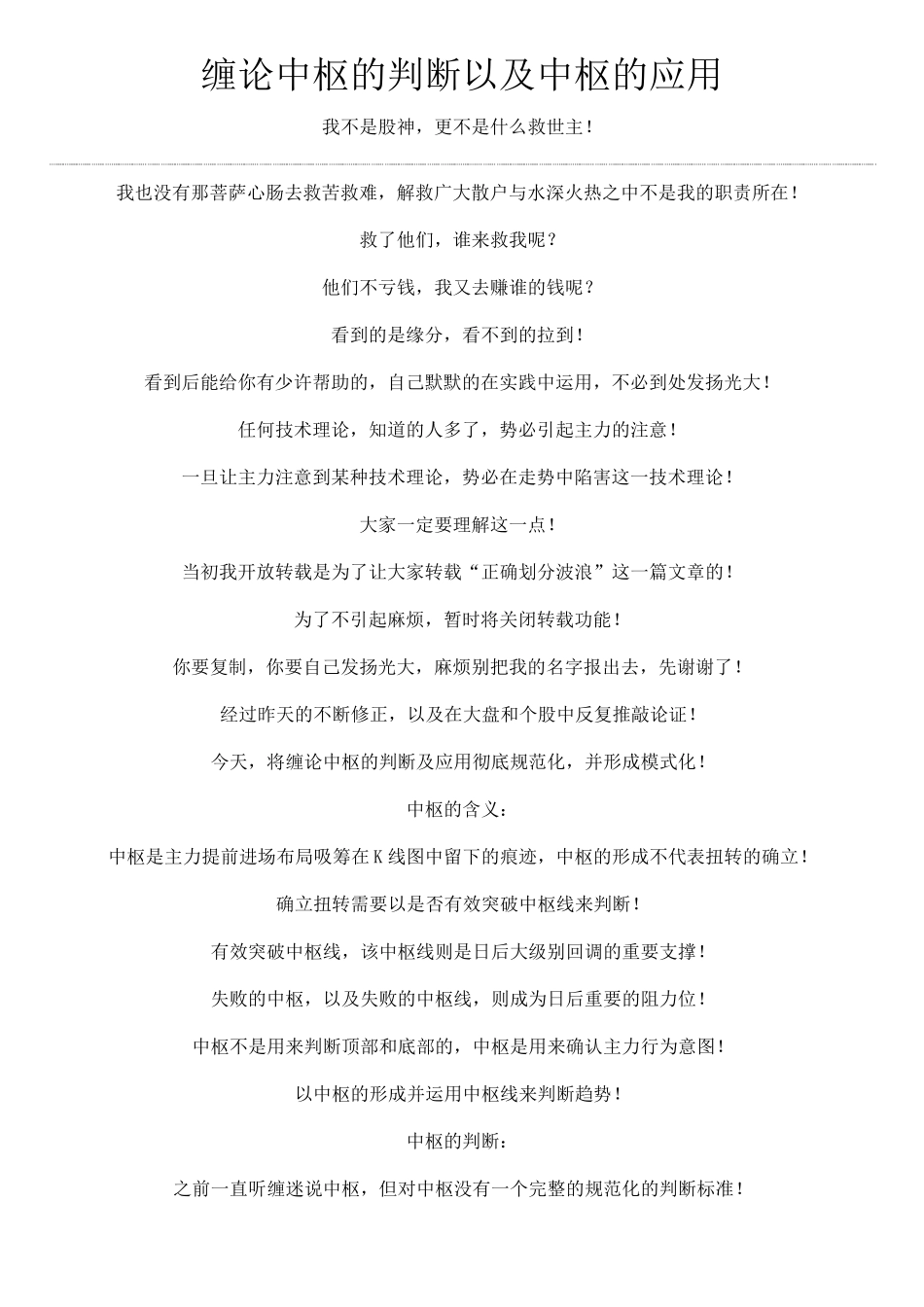 缠论中枢的判断以及中枢的应用_第1页