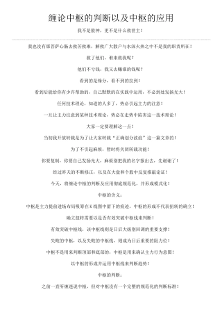 缠论中枢的判断以及中枢的应用