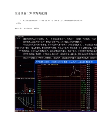缠论图解108课案例配图