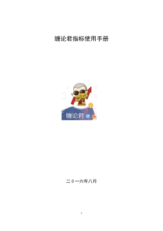 缠论君指标使用手册
