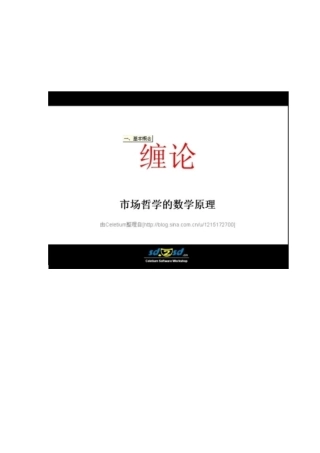 缠论基础部分