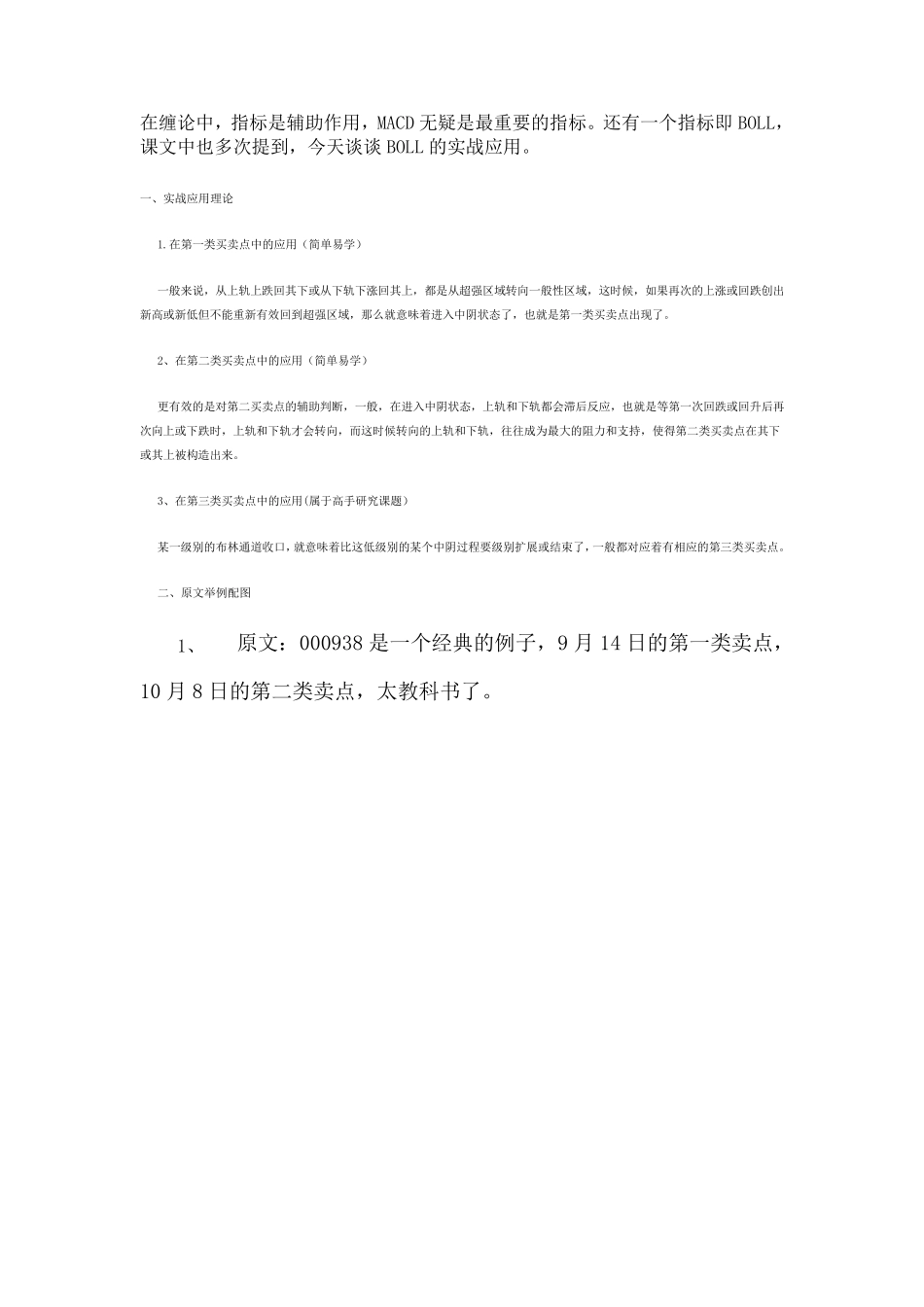 缠论布林轨道(BOLL)的实战应用_第1页