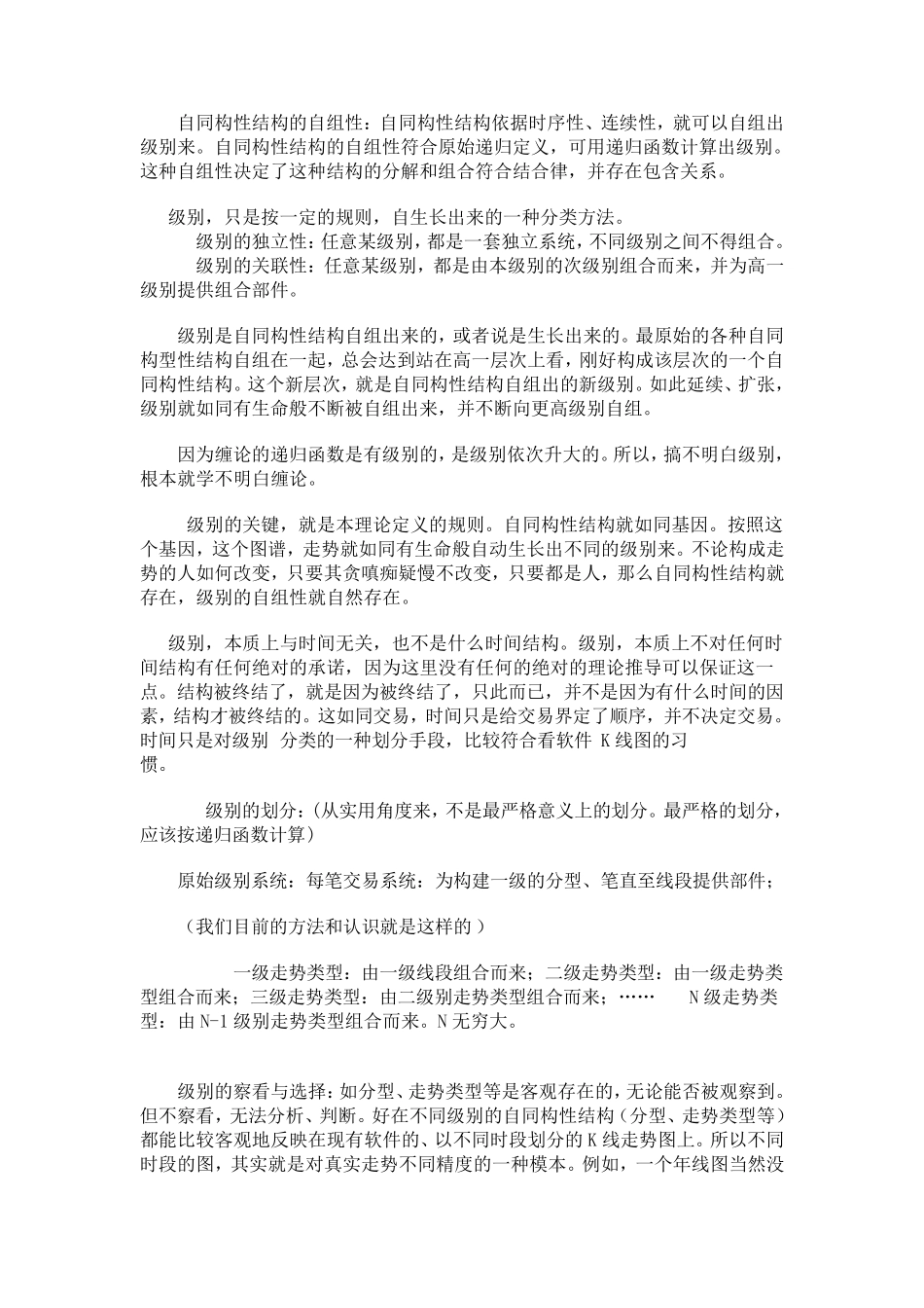 缠论的自同构性结构与级别_第2页