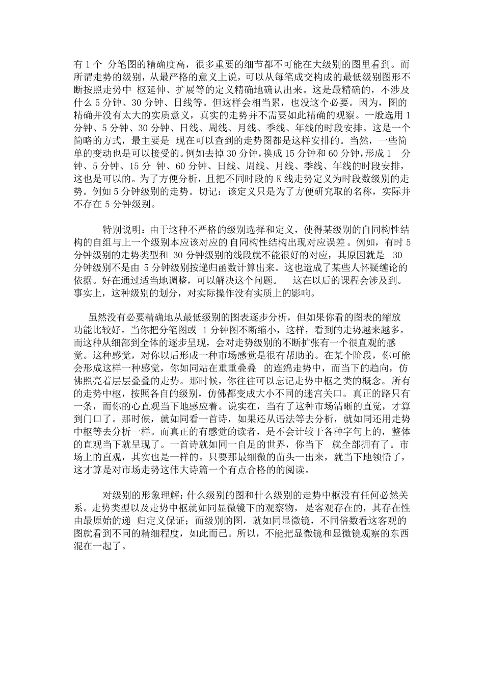 缠论的自同构性结构与级别_第3页
