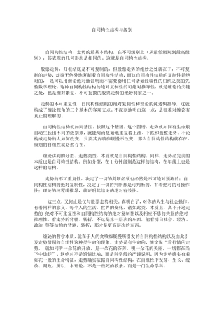 缠论的自同构性结构与级别