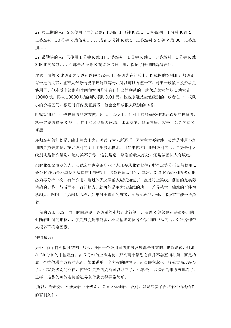 缠论精典解析(操作级别)_第2页