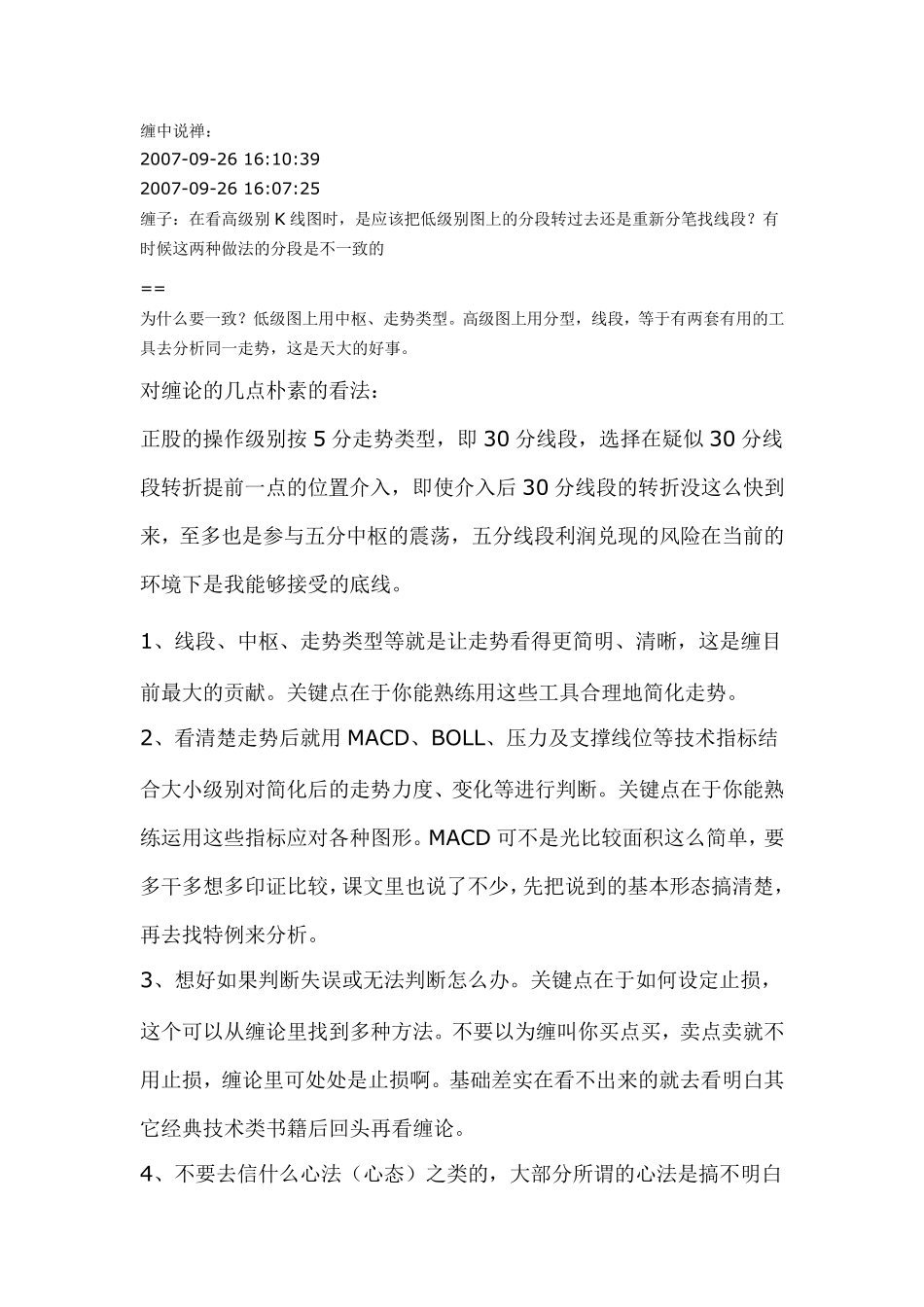 缠论精典解析(操作级别)_第3页