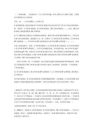 缠论精典解析(操作级别)