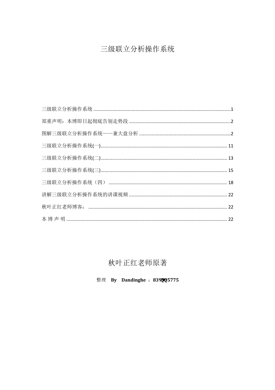 缠论缠中说禅秋叶正红三级联立分析操作系统_第1页