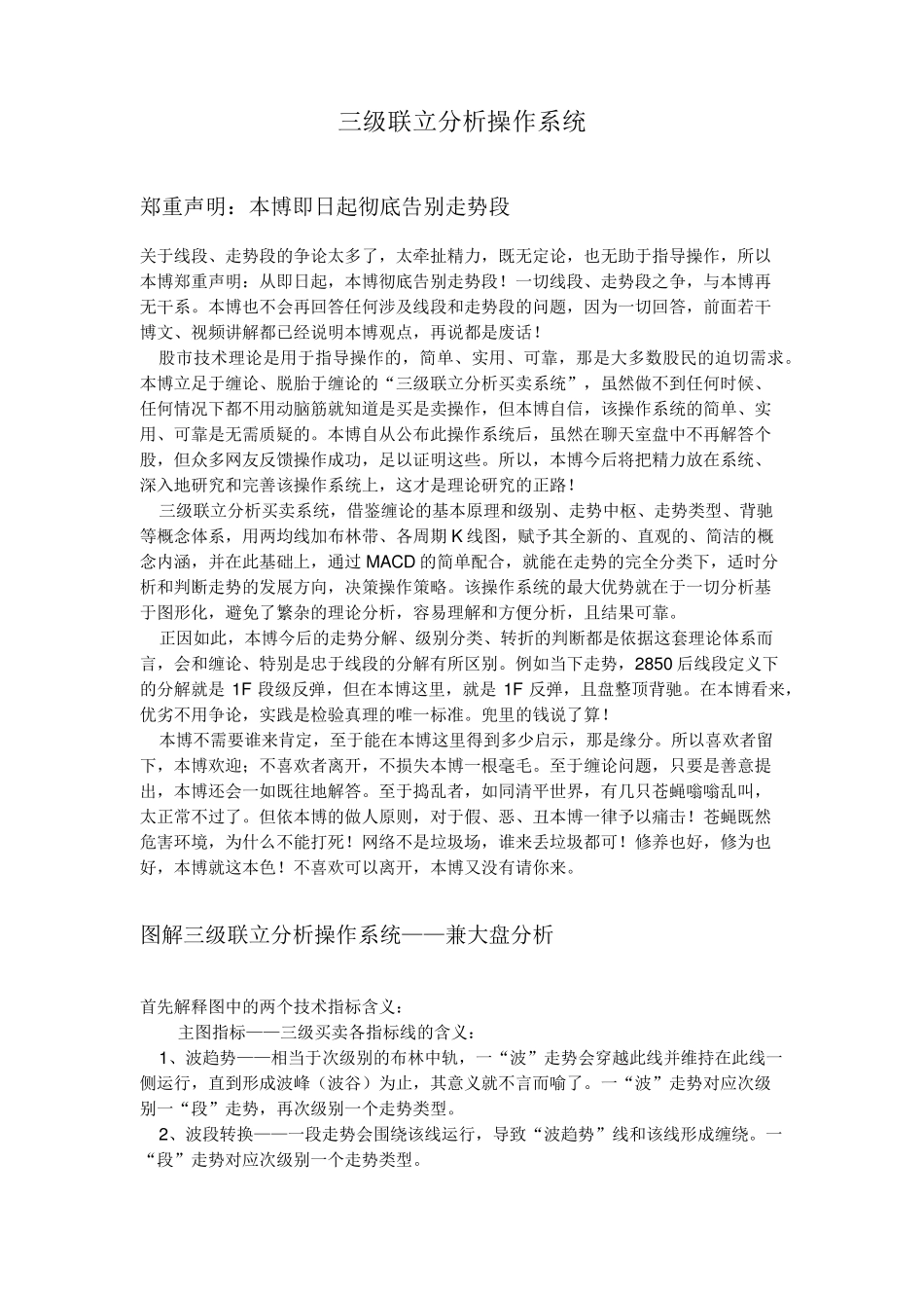 缠论缠中说禅秋叶正红三级联立分析操作系统_第2页