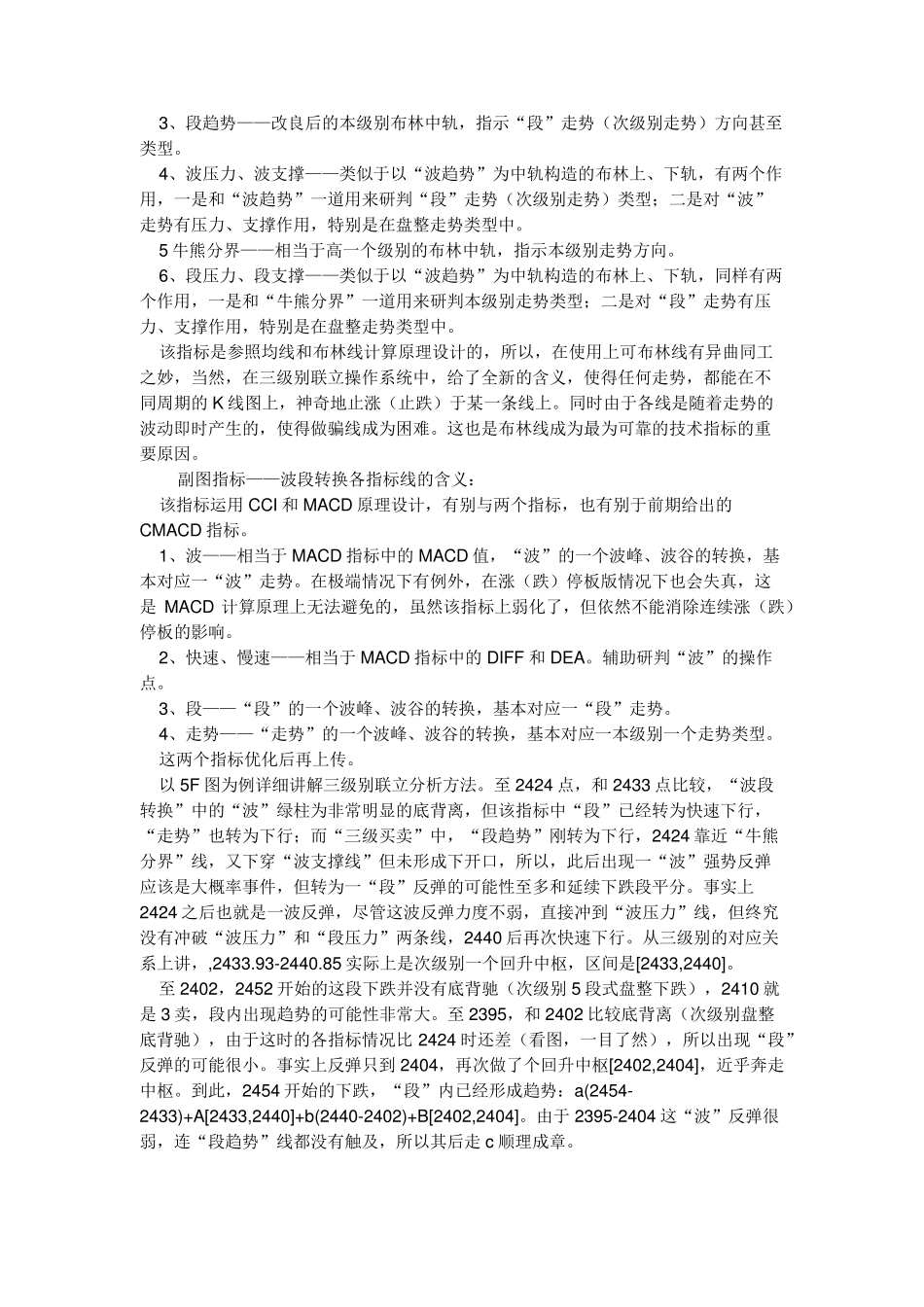 缠论缠中说禅秋叶正红三级联立分析操作系统_第3页