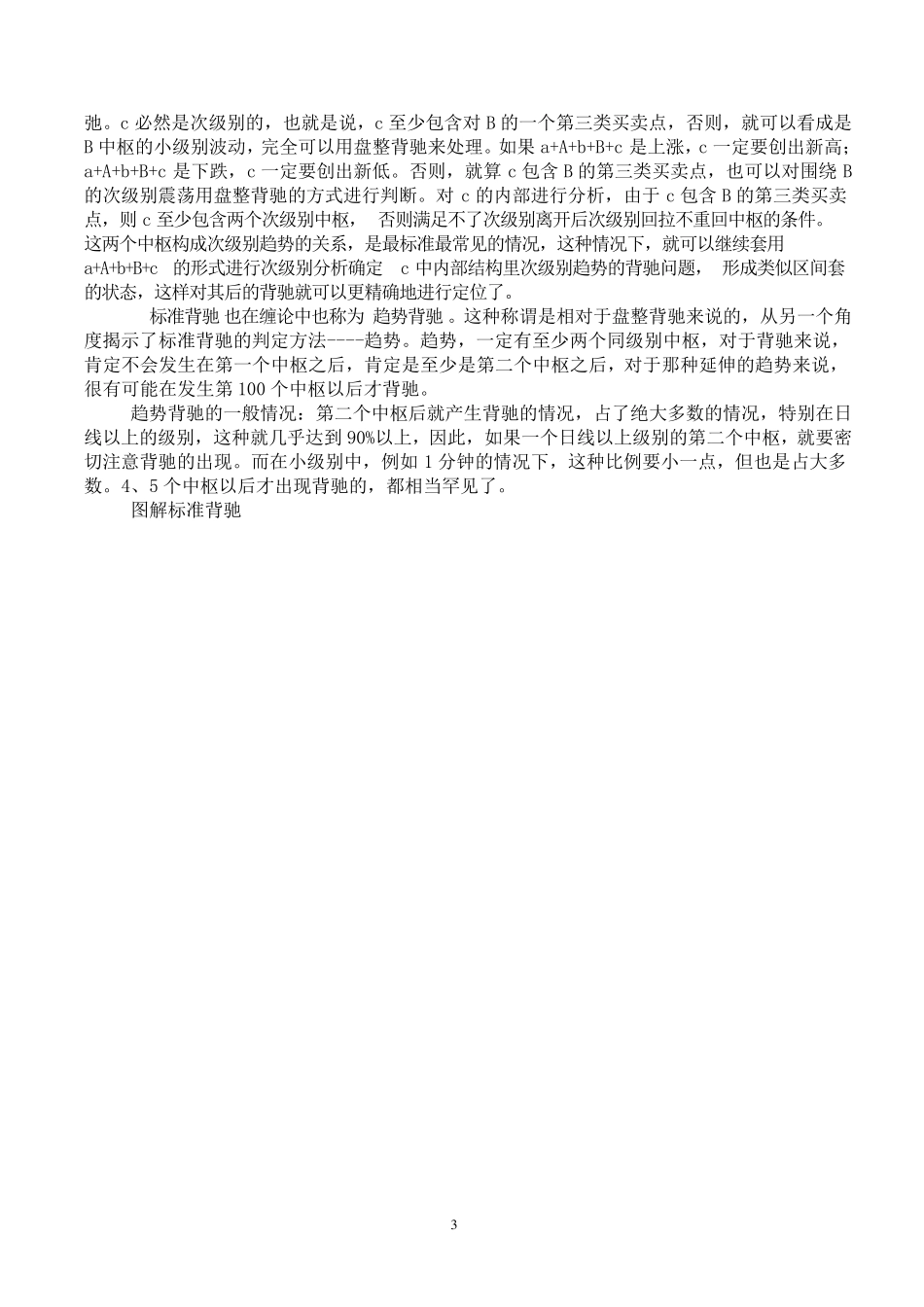 缠论背驰精解_第3页
