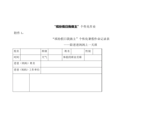 缤纷假日我做主——小学生个性化暑假作业