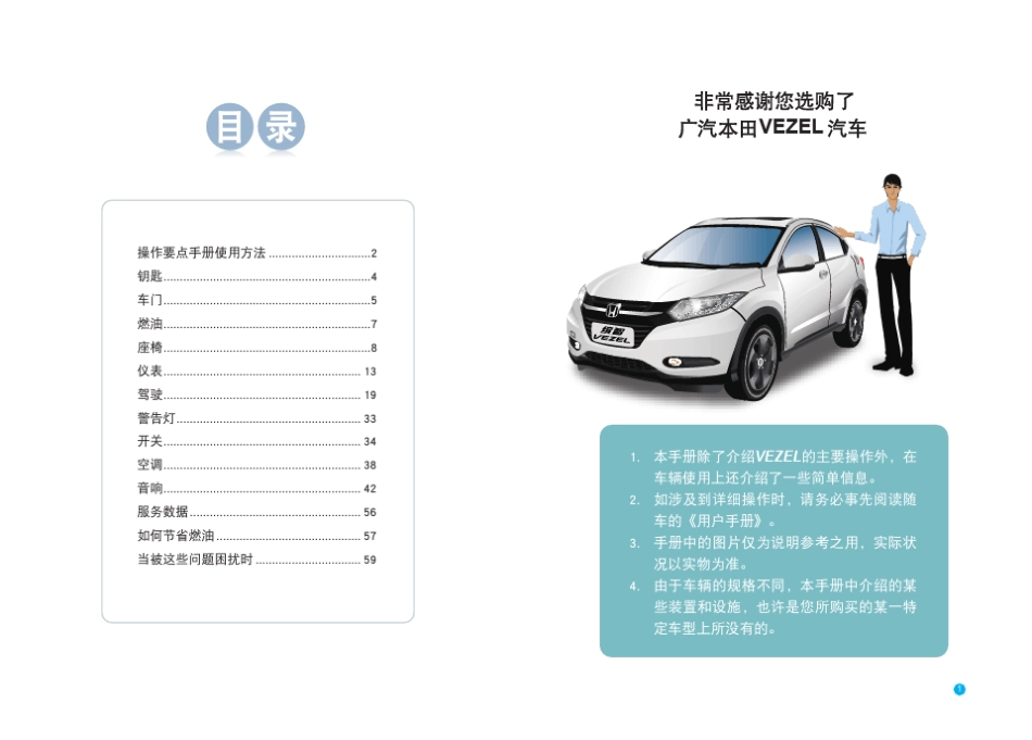 缤智操作要点手册(无导航)_第1页