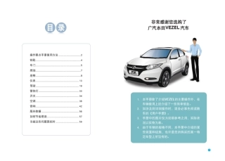 缤智操作要点手册(无导航)