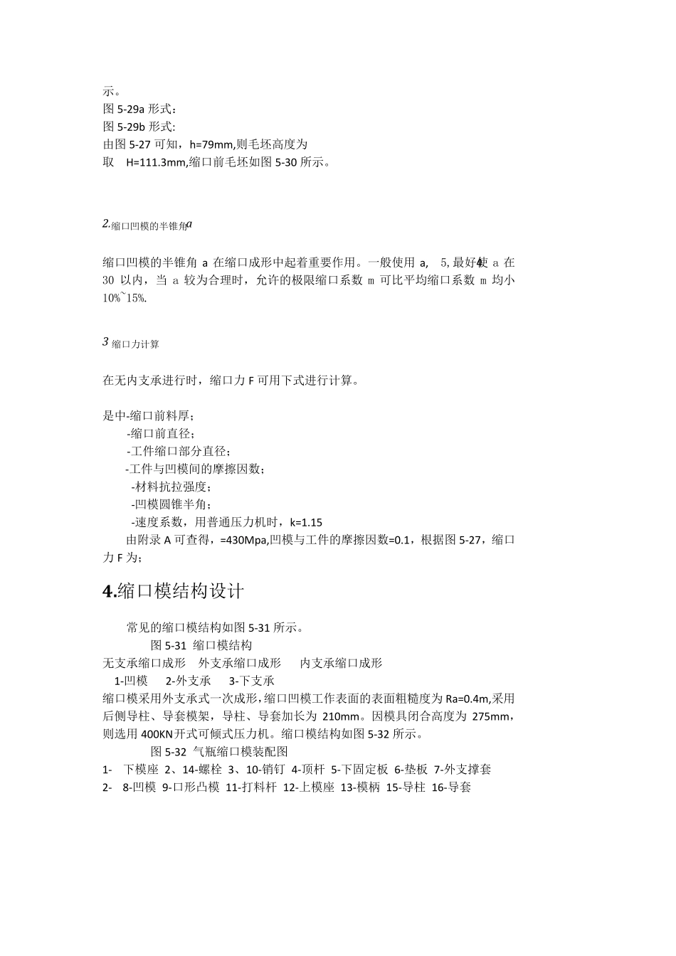 缩口成形工艺与模具设计_第3页