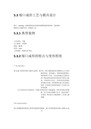 缩口成形工艺与模具设计