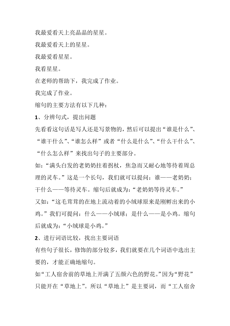 缩句和扩句的答题技巧_第2页