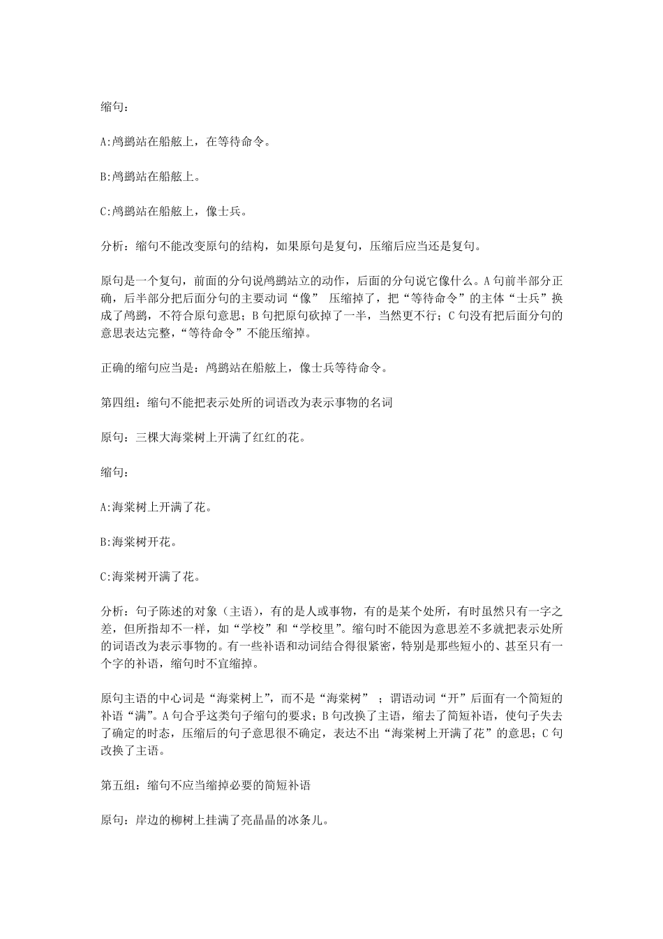 缩句大全及答案100句六年级较难_第2页