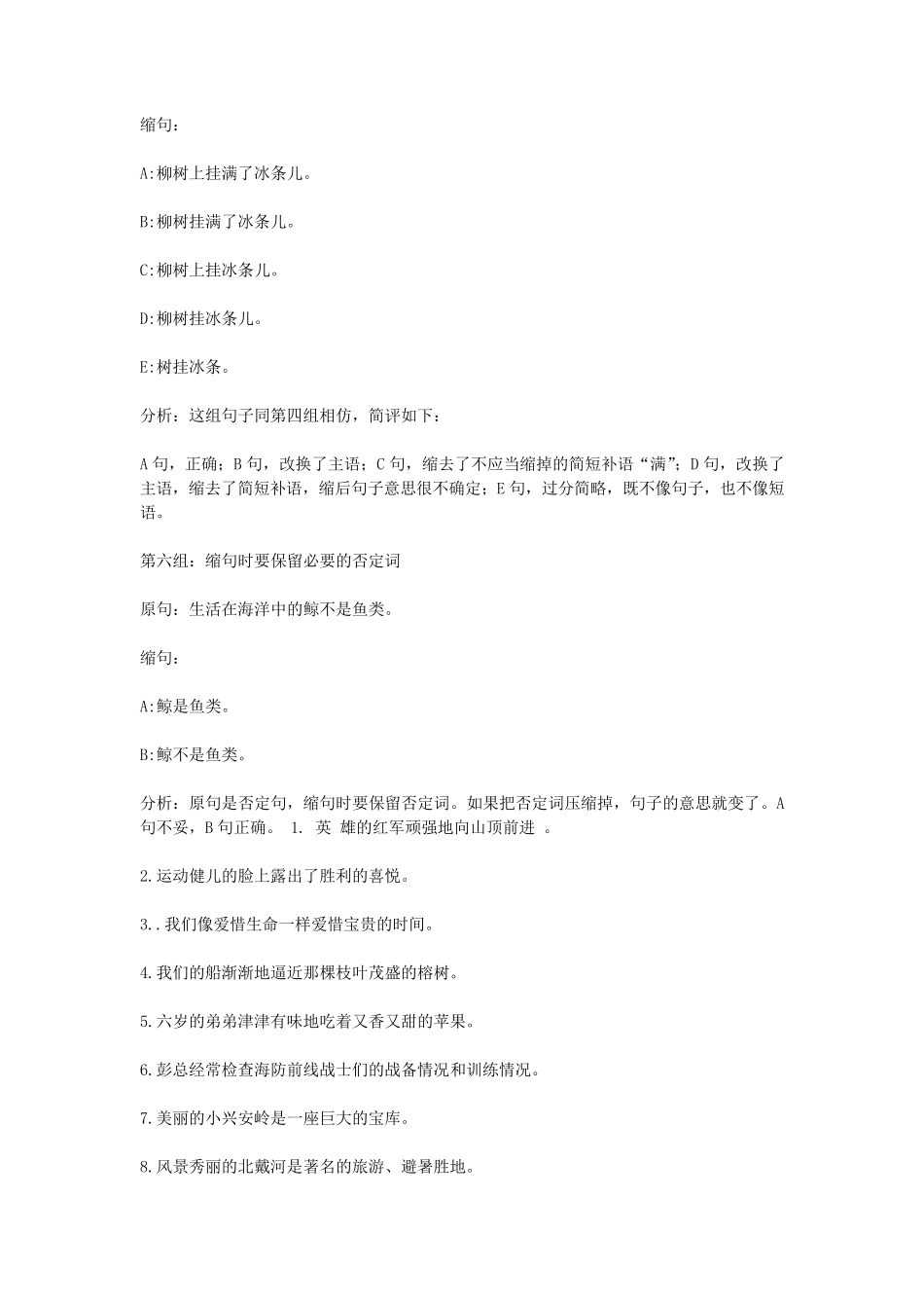 缩句大全及答案100句六年级较难_第3页