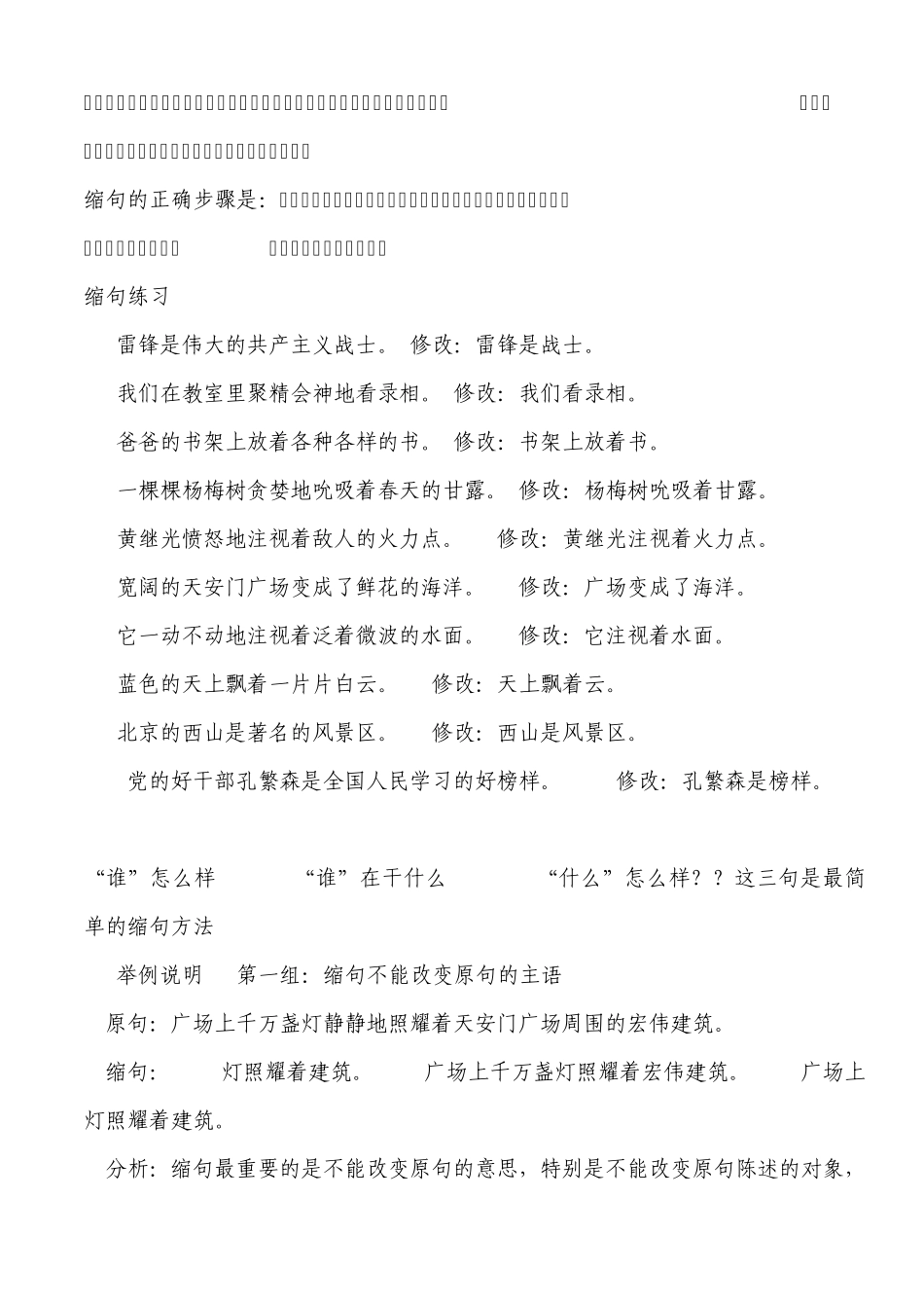 缩句扩句关联词修改病句_第2页