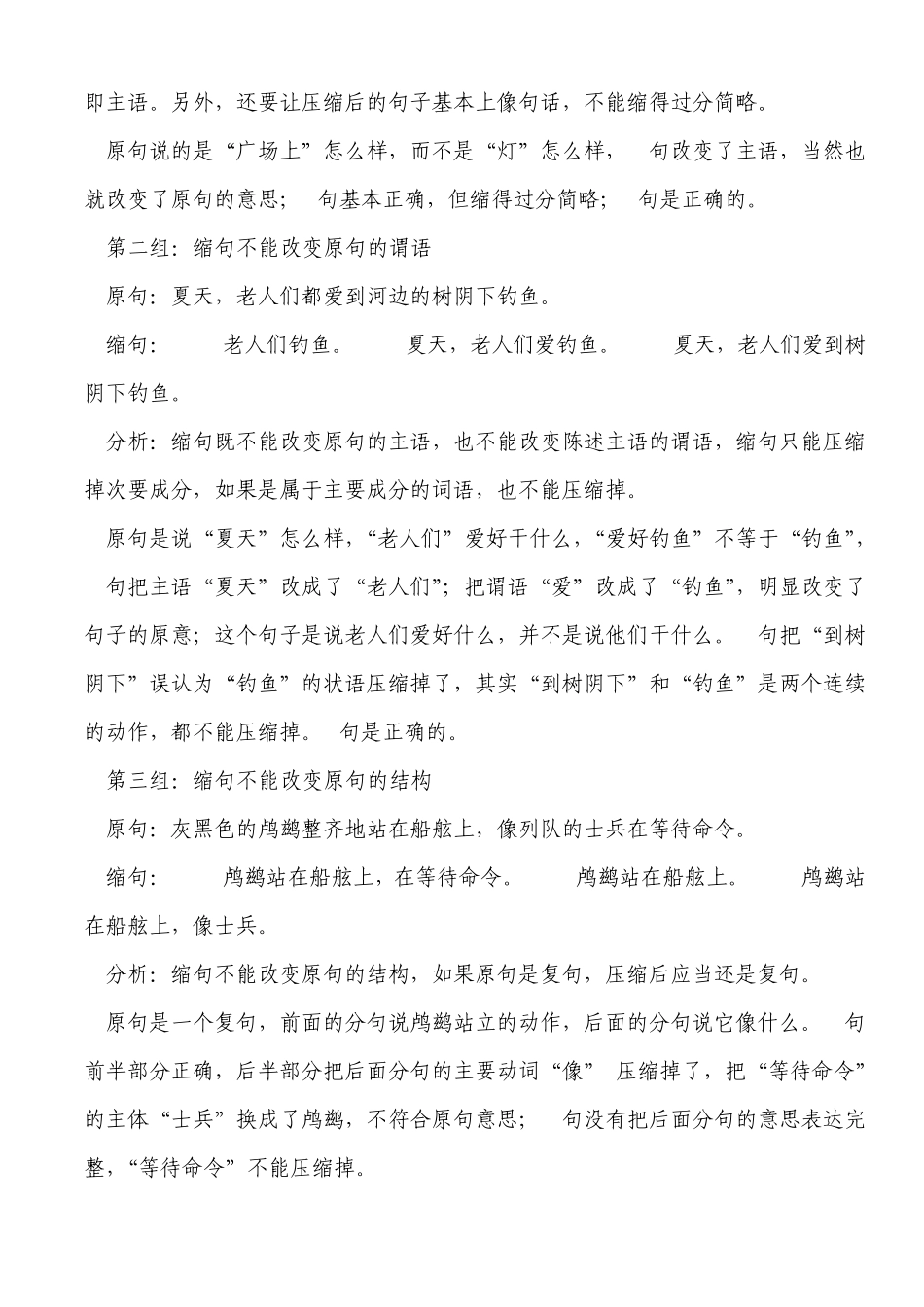 缩句扩句关联词修改病句_第3页