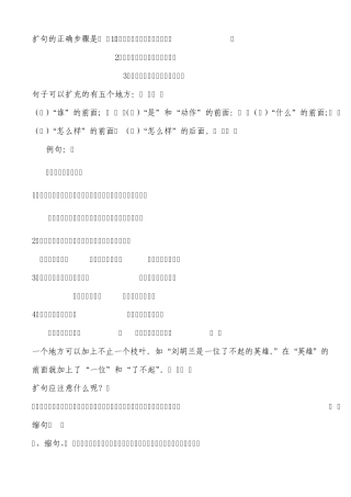 缩句扩句关联词修改病句