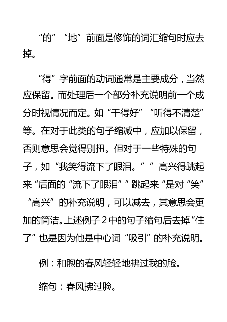 缩句的几点方法_第2页