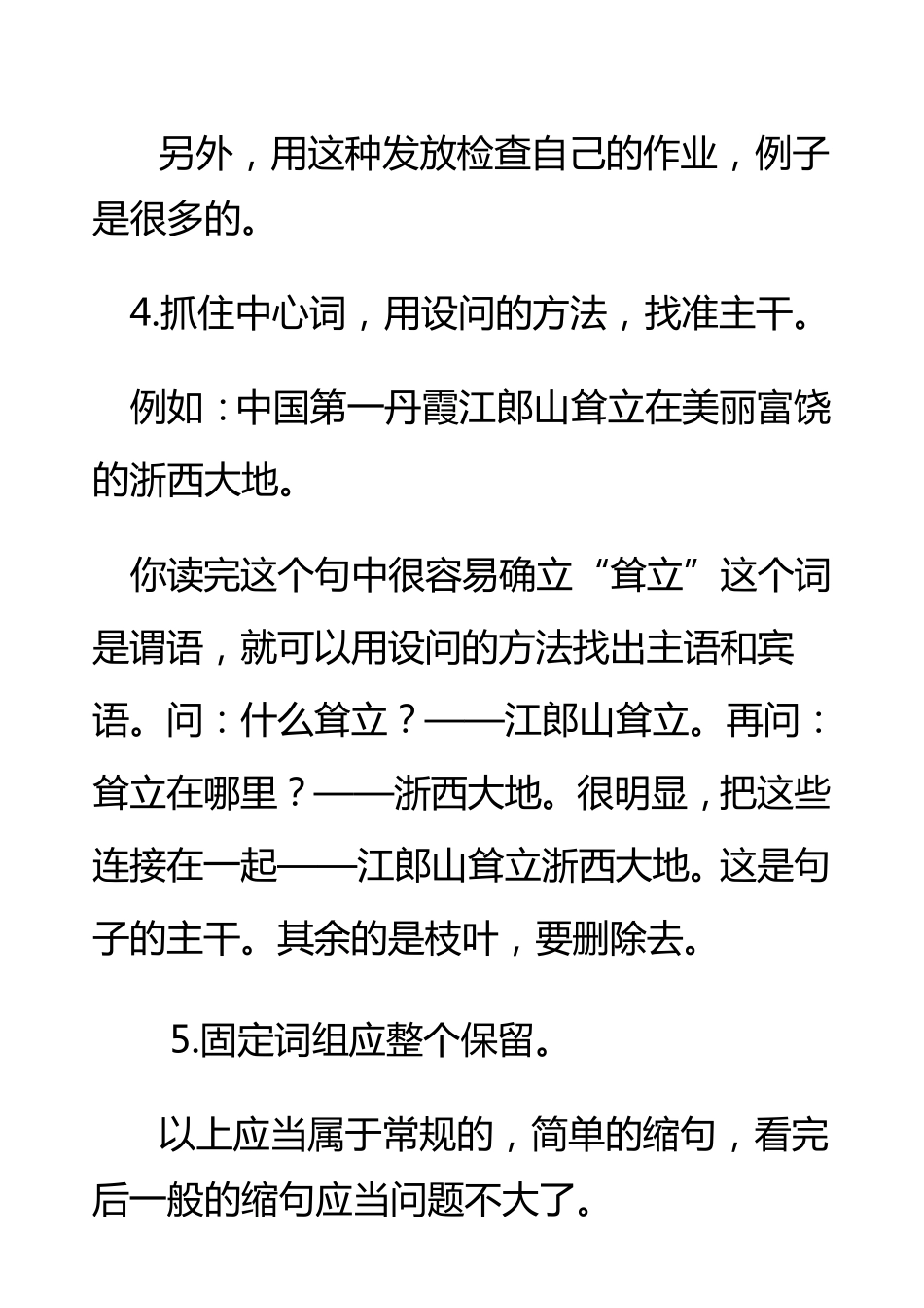 缩句的几点方法_第3页