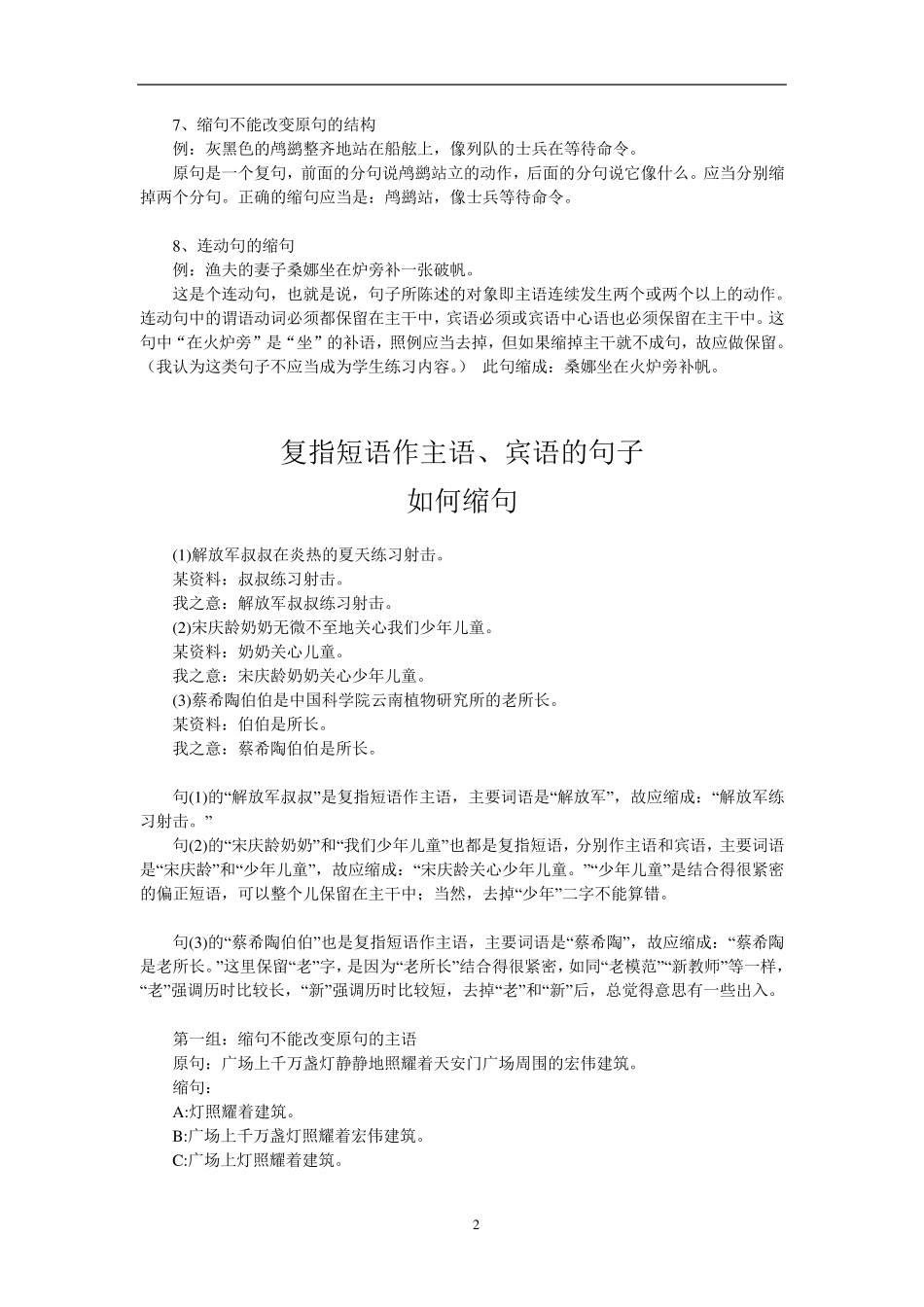 缩句技巧及练习(付答案)_第2页