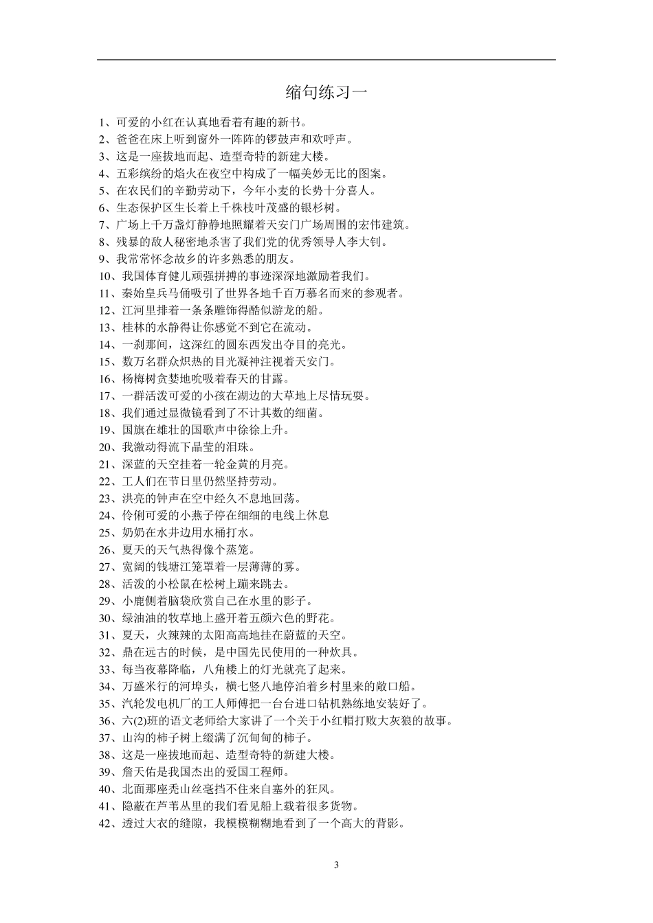 缩句技巧及练习(付答案)_第3页