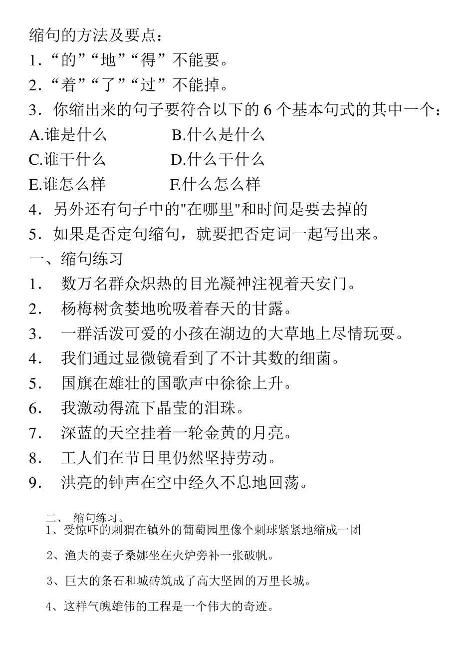 缩句的方法及要点_第1页