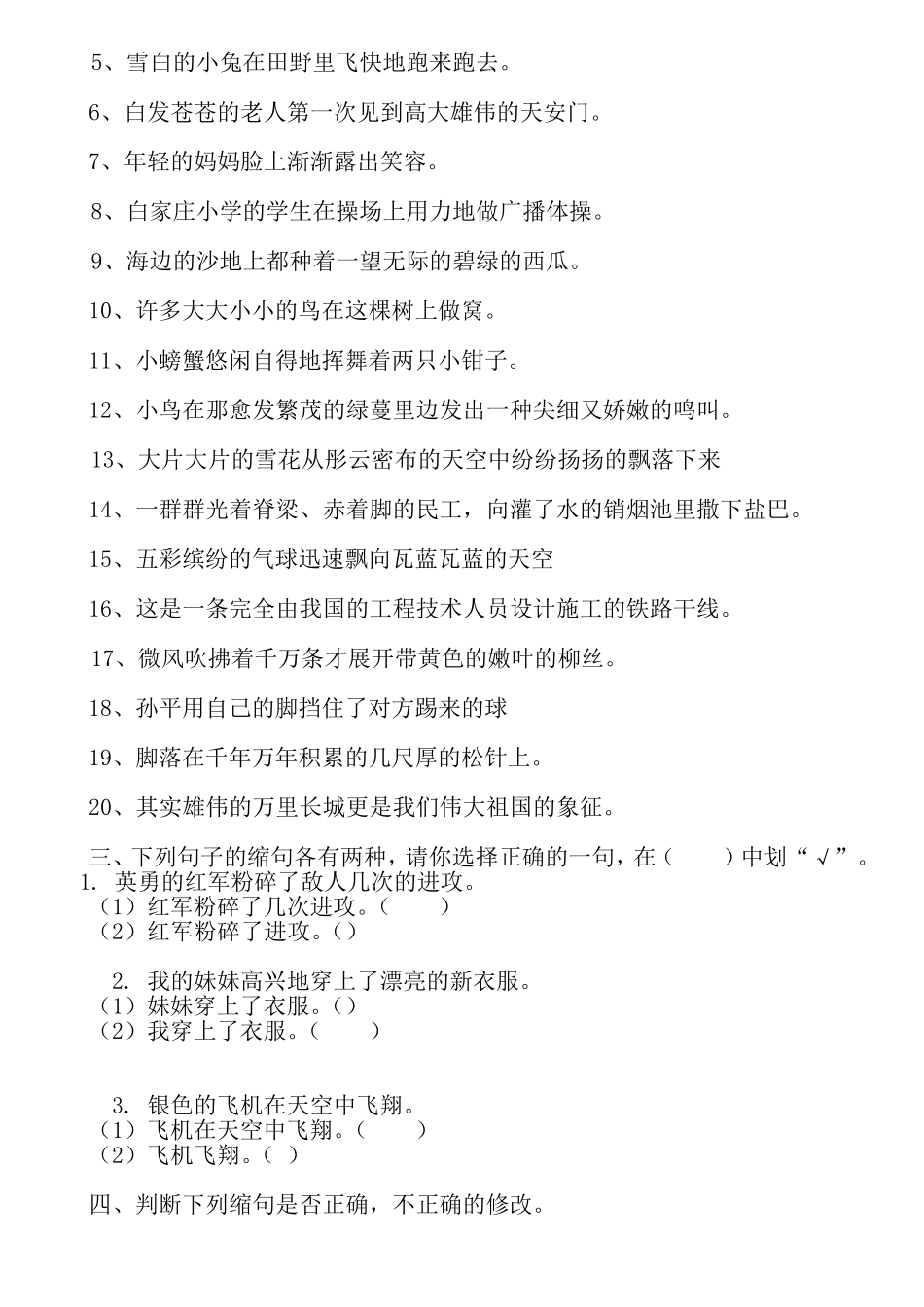 缩句的方法及要点_第2页