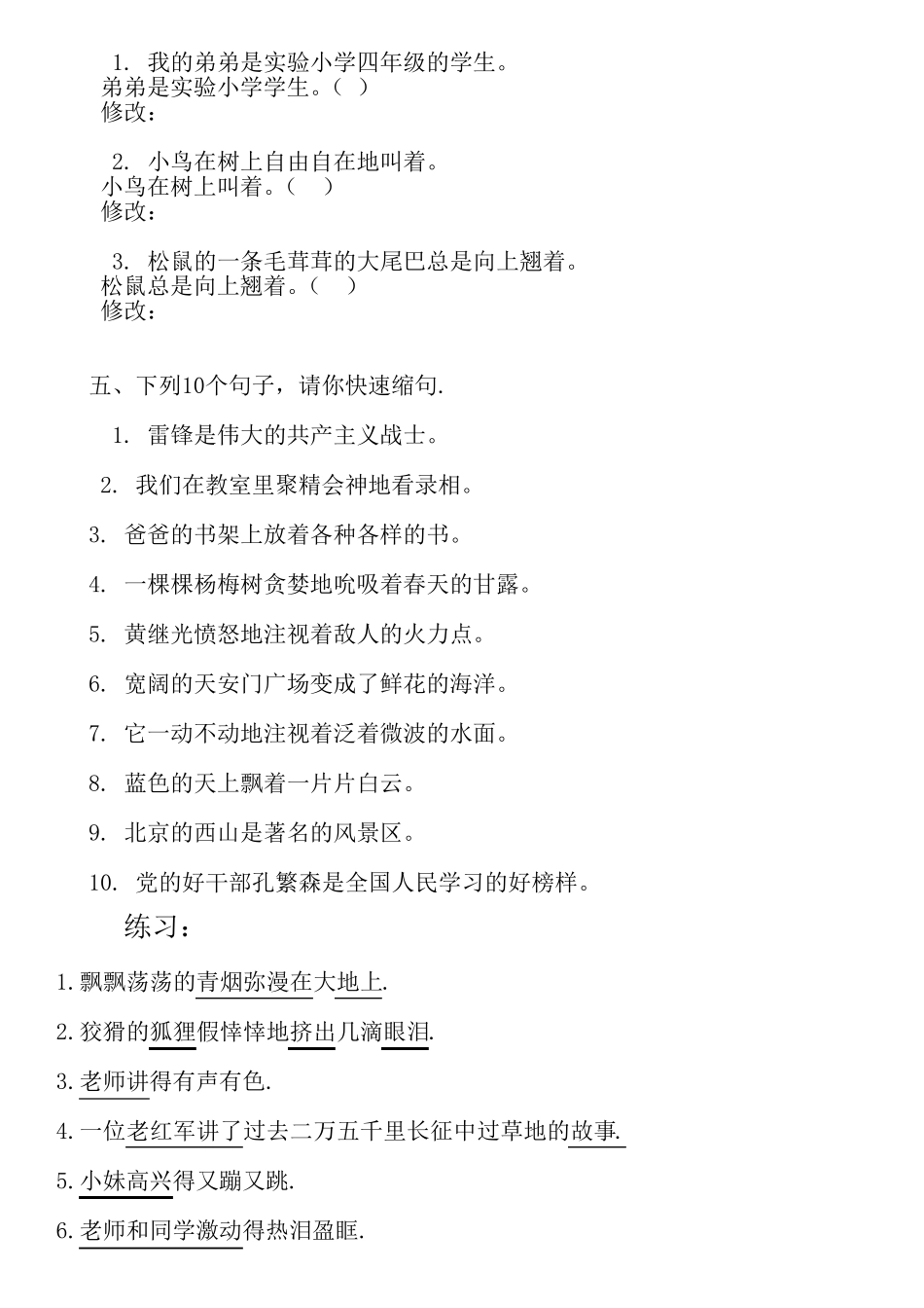 缩句的方法及要点_第3页