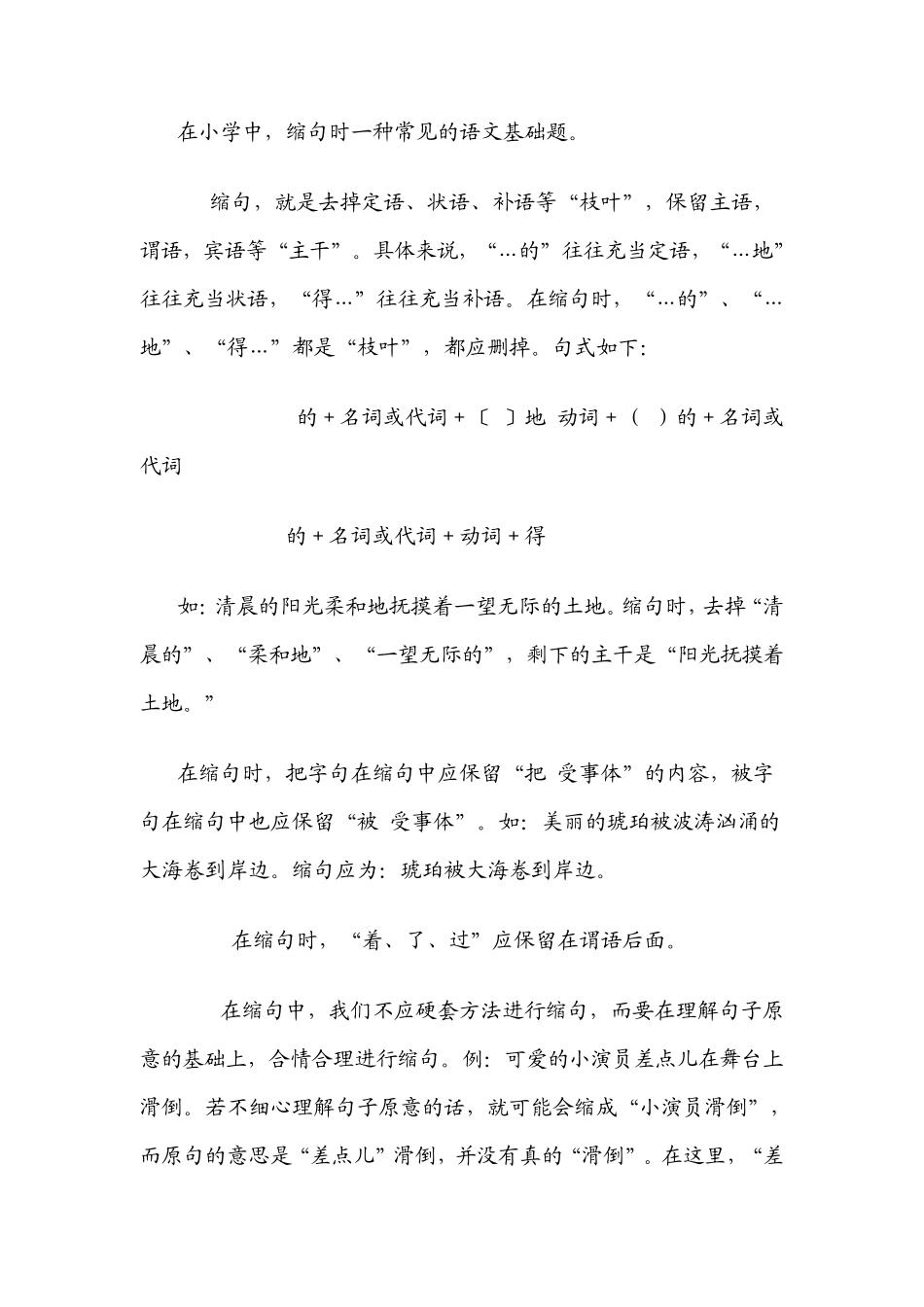 缩句练习及答案_第1页