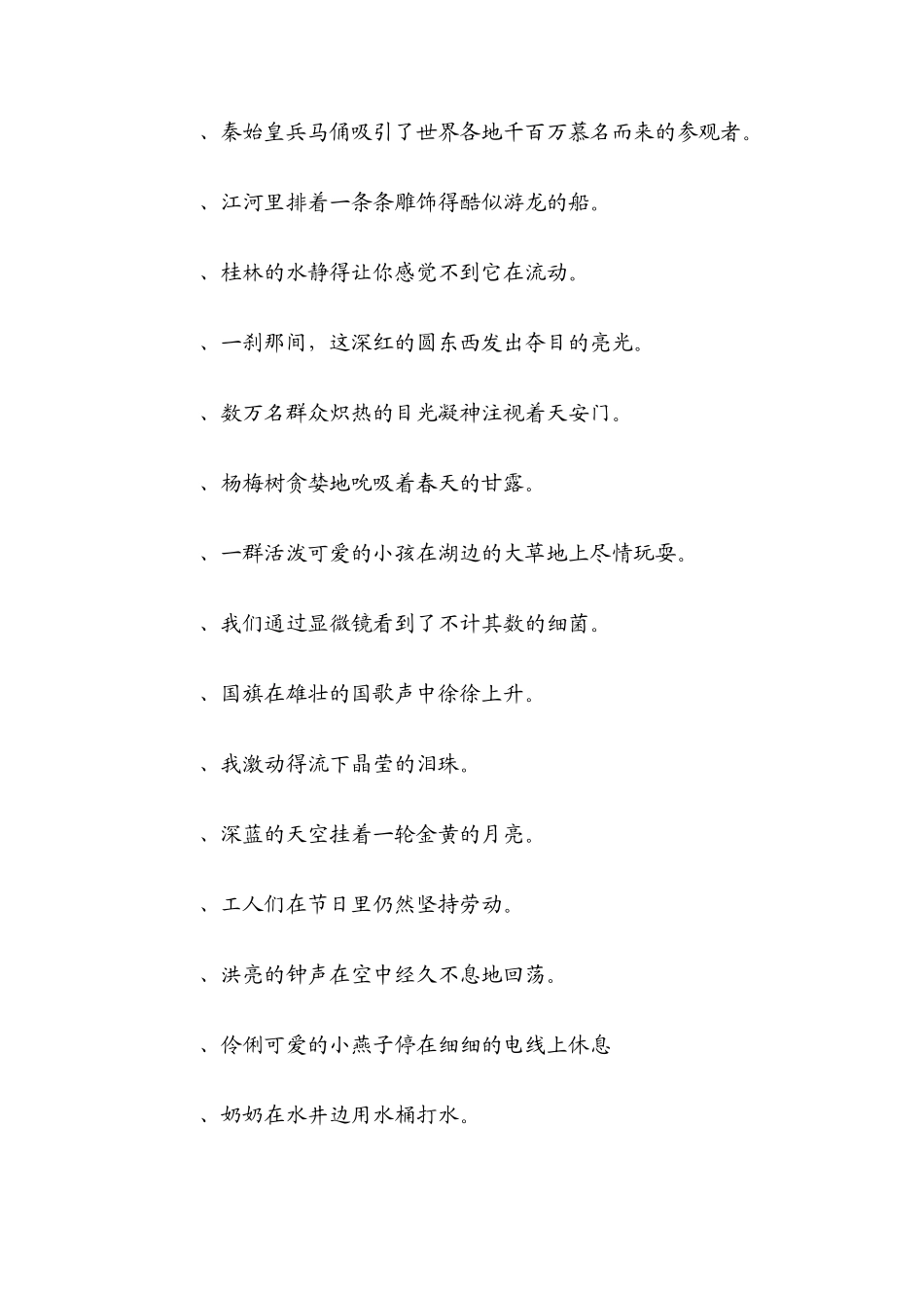 缩句练习及答案_第3页