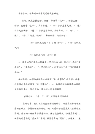 缩句练习及答案