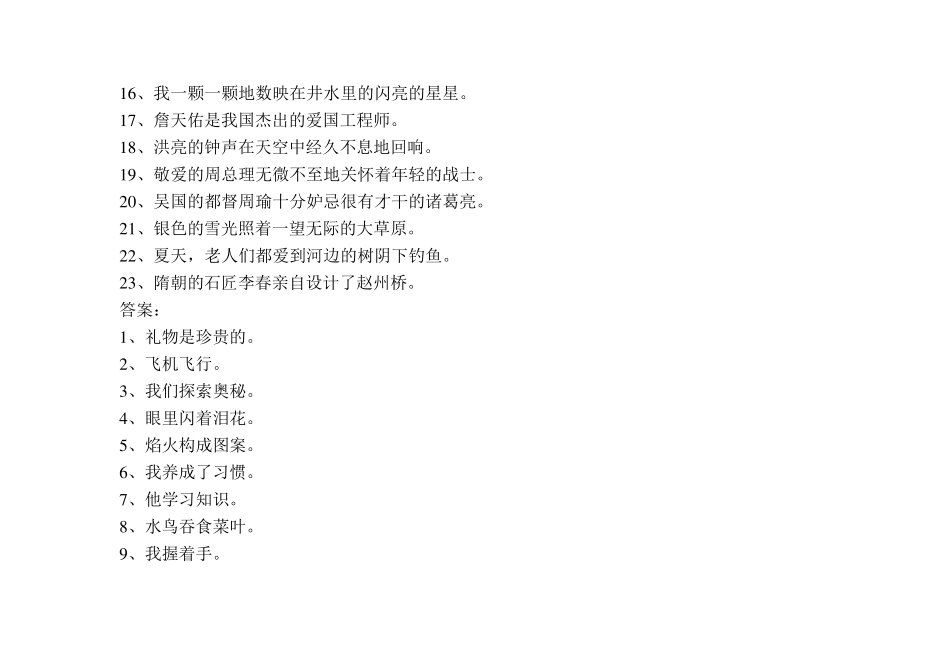 缩句练习及答案300例_第2页
