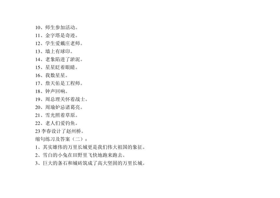 缩句练习及答案300例_第3页