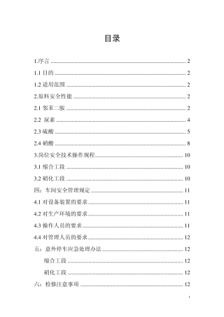 缩合、硝化岗位安全操作规程