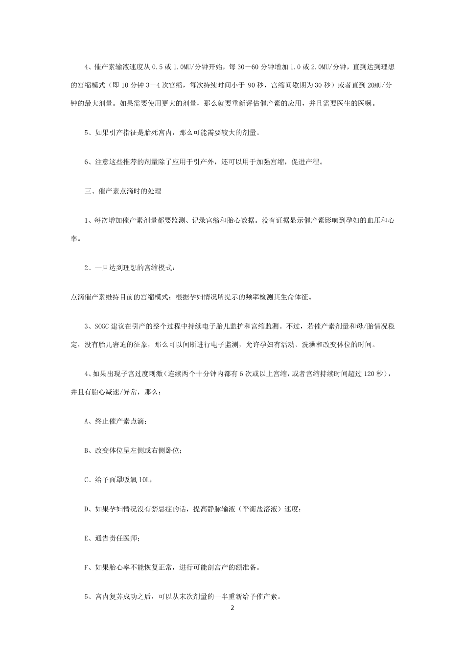 缩宫素引产指南_第2页