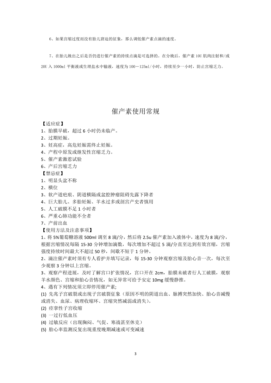 缩宫素引产指南_第3页